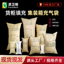 集装箱充气袋 填充气袋 货柜缓冲牛皮纸空隙气囊抗压保护袋气泡袋