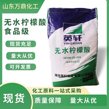 销售英轩无水柠檬酸酸度调节剂大自然高纯柠檬酸钾白色粉末