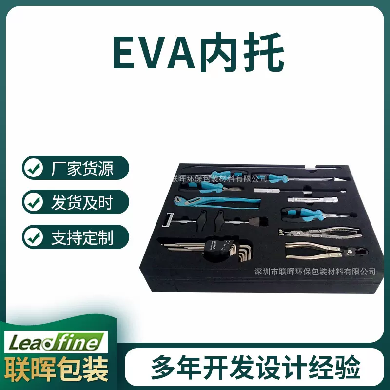 家用电器发泡EVA减震内托 辅助包装材料内衬 五金工具发泡EVA支架