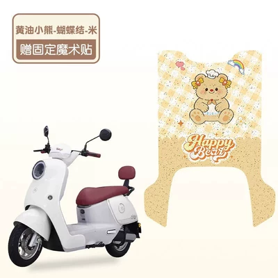 Suitable for Aima Air Long Footrest Pads, Electric Vehicle Foot Pads, Wire Loop Foot Pedal Pads, and Electric Scooter Decorations (Electric vehicle foot mat) - butter-bear-bow-good-silk-circle-more-wear-resistant