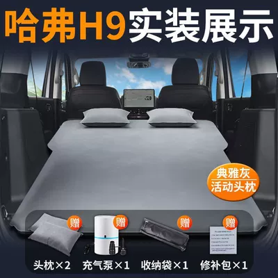 Haval H9 Special Inflatable Mattress Vehicle-mounted inflatable bed - haval-h9-special-car-mattress-three-year-warranty-elegant-graytwo-pillows-comes-with-air-pump-storage-bag-repair-kit