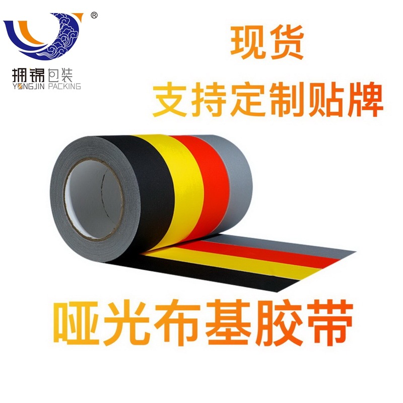 现货厂家直销哑光黑色布基胶带防水易撕舞台灯光哑光布基胶带批发|ms