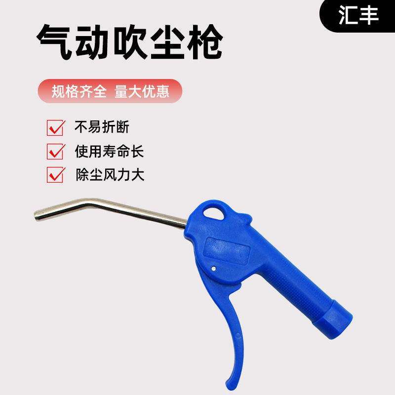高压气动塑料吹尘枪除尘吹气枪气动喷气清洗枪工业商业使用吹尘器
