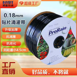 农用滴灌带0.18内贴片式自动滴水管草莓蔬菜膜下浇地用的滴灌水带