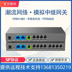 [Новый продукт] Модное сетевое пятно 4/8 Порт FXO Voice Gateway HT841/881 Симуляция Китая реле PSTN Gatement