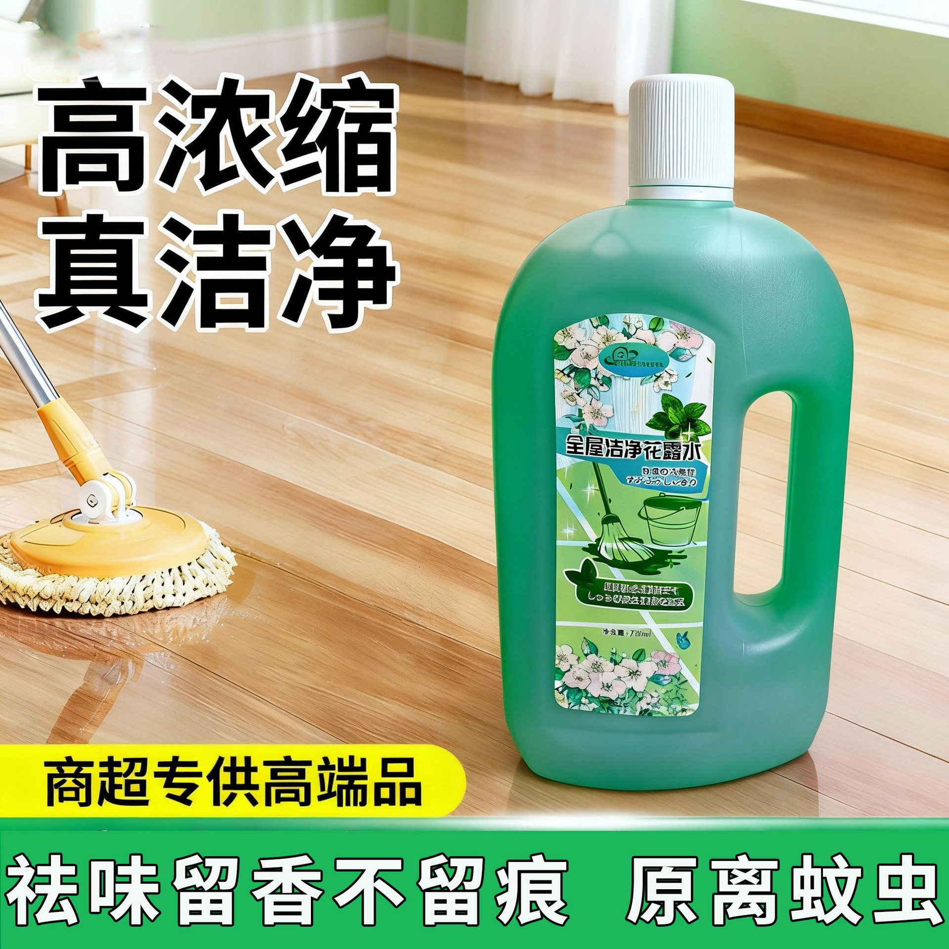 Floor Cleaner, Deodorizing Mop, Large Bottle of Floral Water, Anti-Mosquito and Insect-Proof, Household, Hotel and Hotel-Specific Cleaning Liquid
