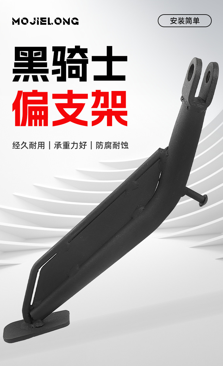 Suitable for Racing Pigeon Black Knight H8 Side Support Deep T300Gt1 Tripod Electric Vehicle Miracle Cow N8 Side Bracket Side Support