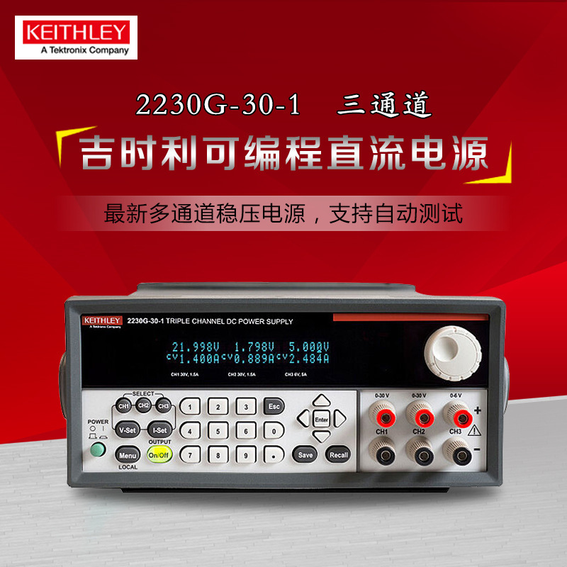 keithley吉时利可编程直流电源2230G-30-3/6/60-3 多通道直流电源