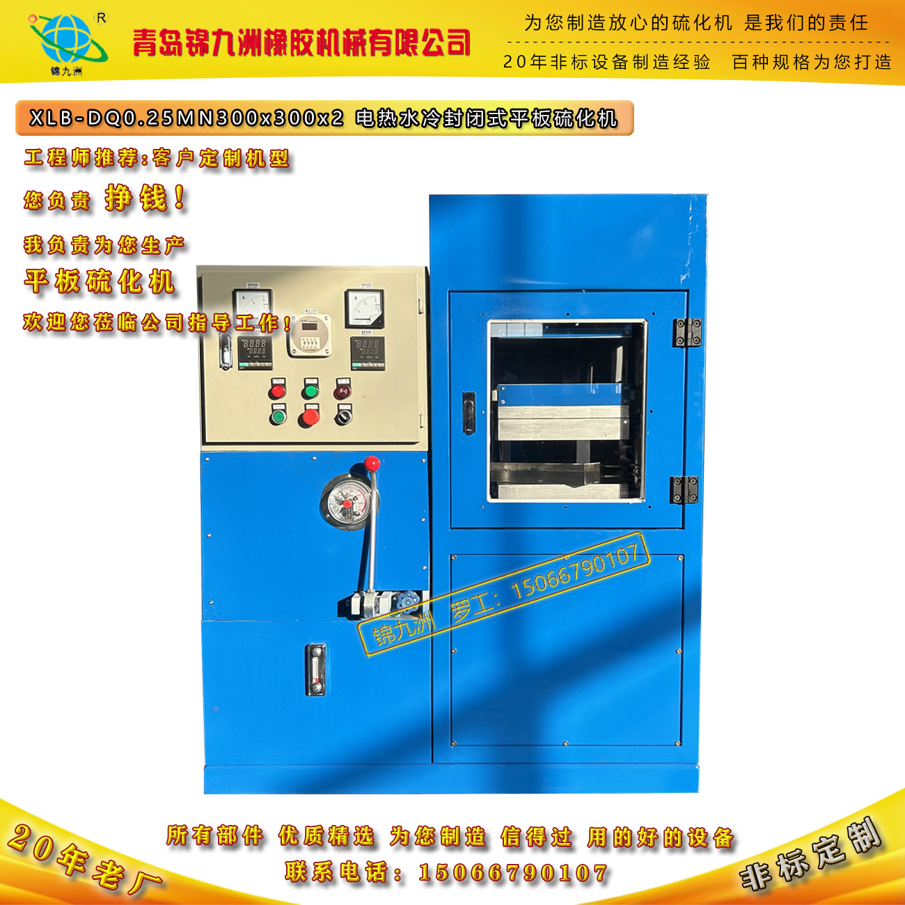 电热水冷半自动硫化机  塑料试片油压机  电加热加水冷却液压机