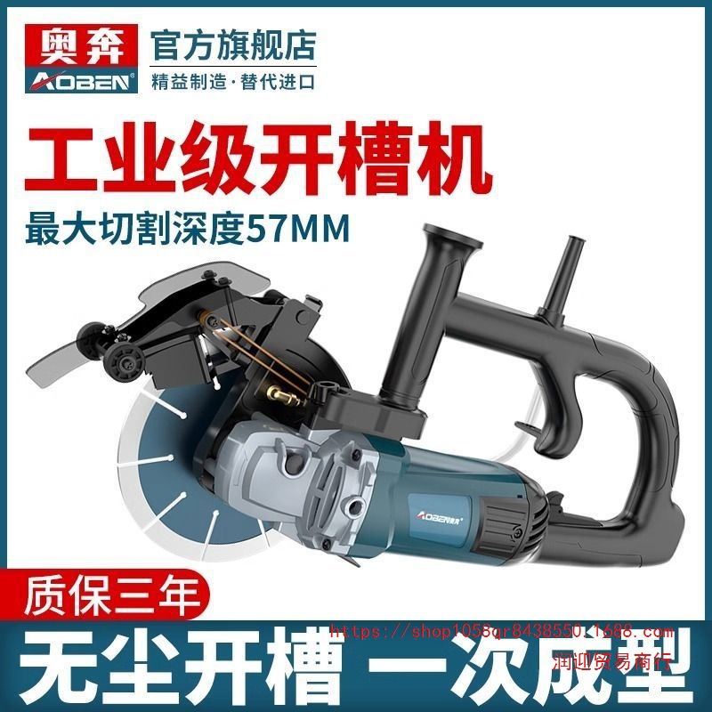 奥奔单片开机水电安装神器一次成型无尘墙面墙壁线电工切机