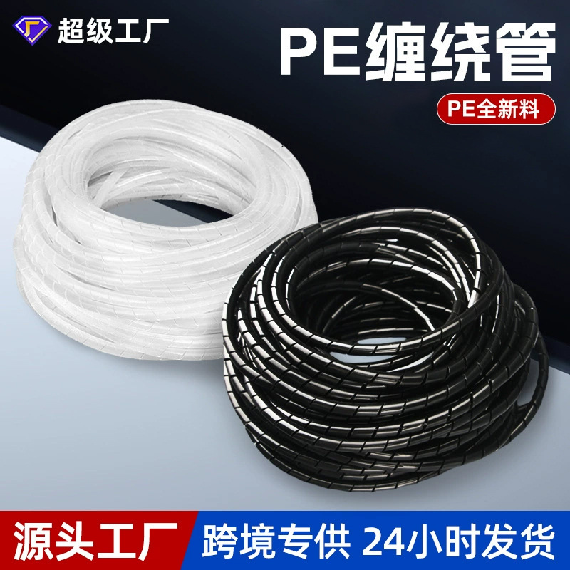 缠绕管PE螺旋塑料管电线包线管直径4-30mm电缆黑白绕线管绝缘套管