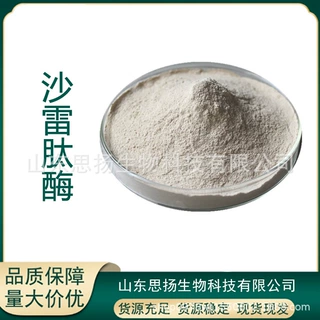 沙雷肽酶食品级10万 沙雷肽酶1398枯草杆菌酶 舍雷肽酶