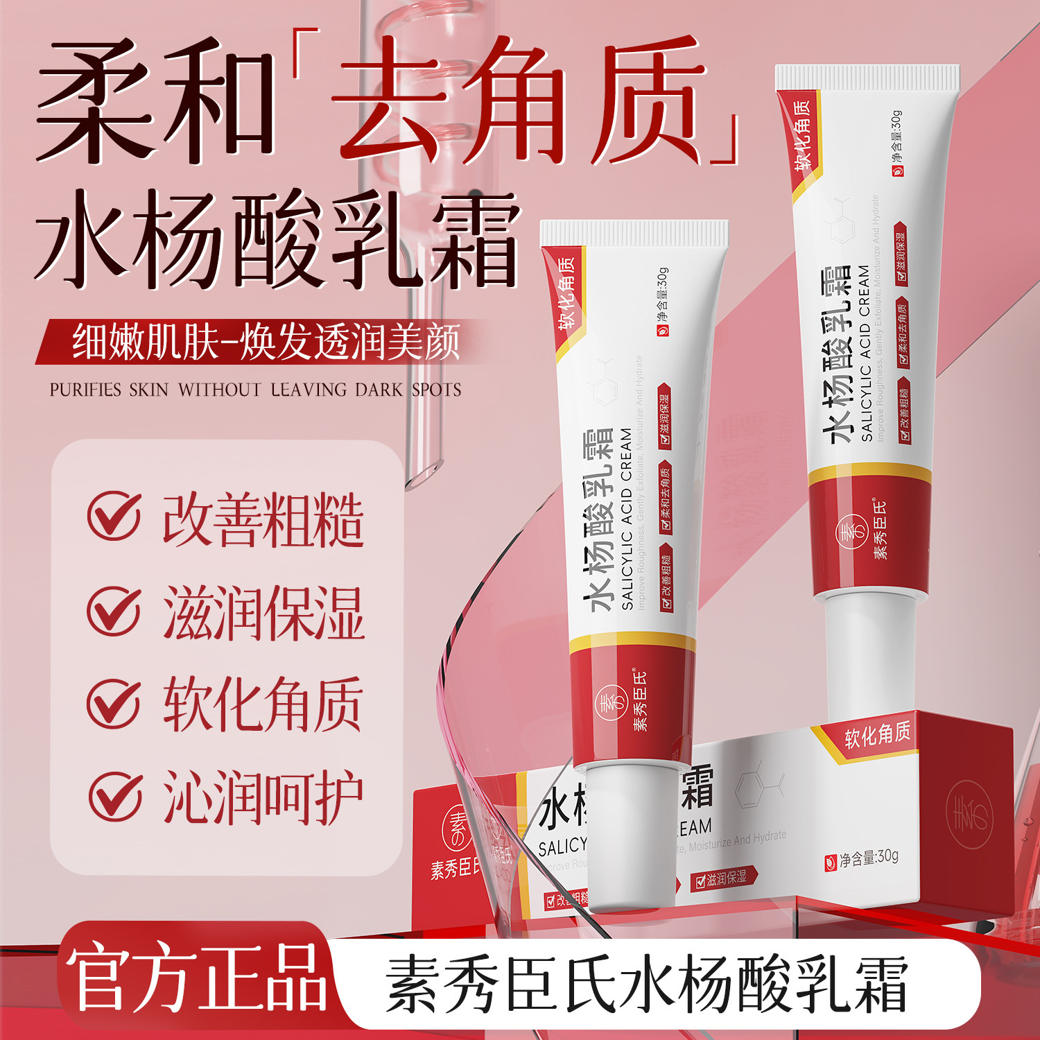 La crema de ácido salicílico de Suzhou mejora la barrera de la piel áspera y la textura dañada refrescante y humectante. image 1