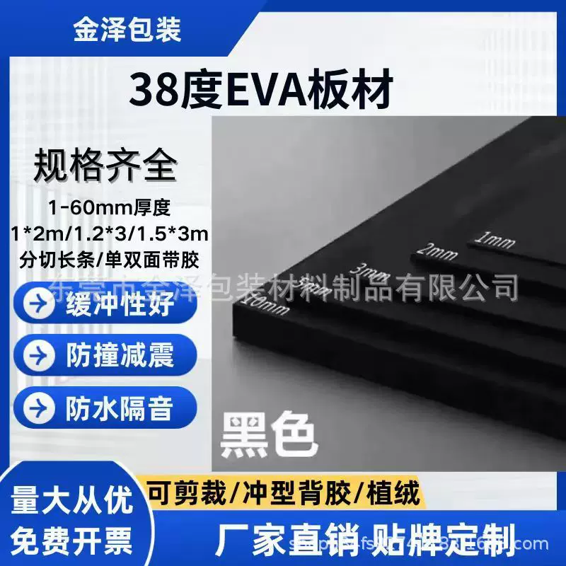 厂家批发38度黑色EVA泡棉板材高密度高回弹防静电阻燃EVA片材卷材