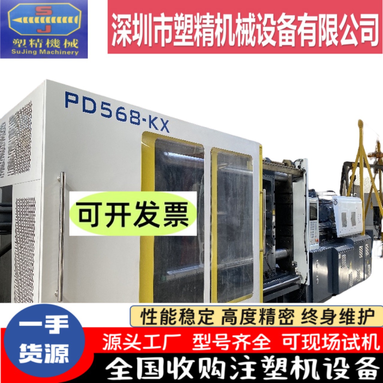 佳明568吨伺服注塑机，下模86、胶量2600克，靓机二手价出售