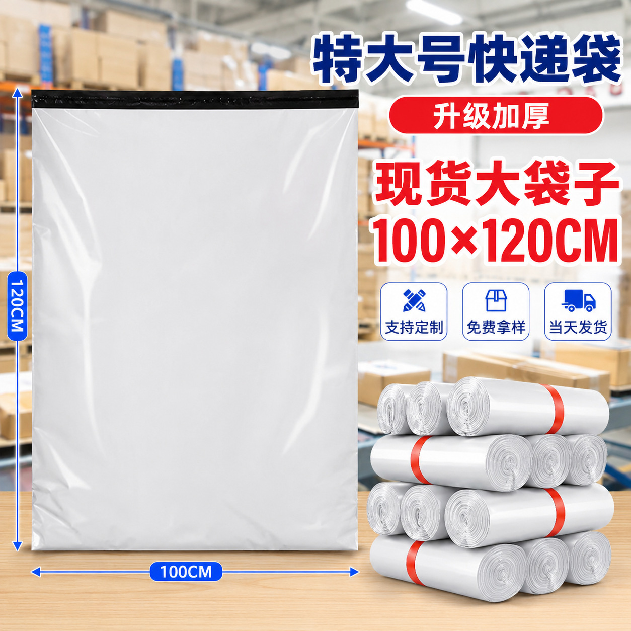 防爆加厚大规格快递袋全新料白色足14丝100*120快递防水袋
