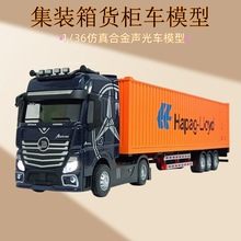 跨境仿真合金拖头卡车大货车厢式运输车玩具车批发集装箱货柜车模