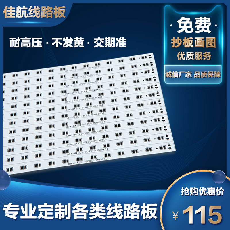 专业加工铝基板 LED大功率抄板开发电路板PCB灯板贴片 线路板设计