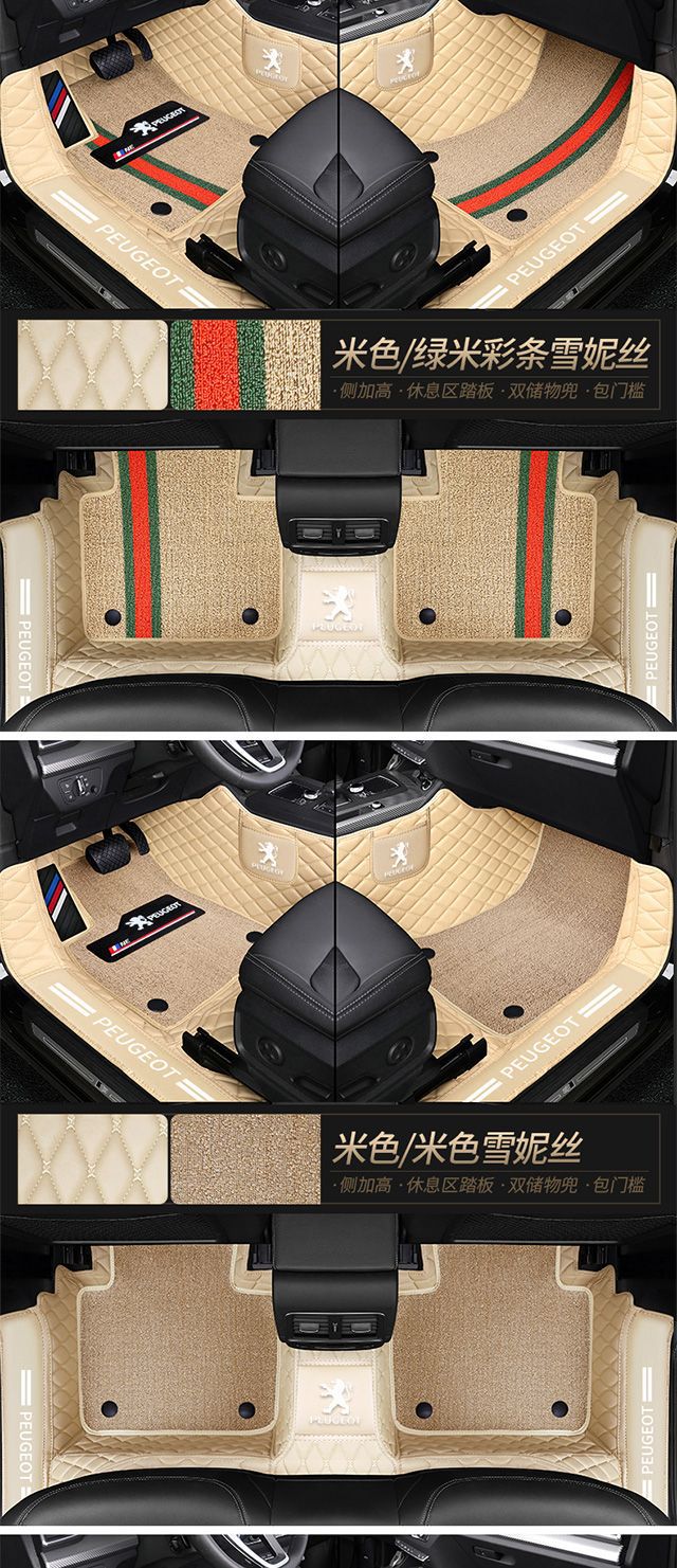 Applicable to Peugeot 408 301 308 508 206 207 307 4008 2008 3008 car mats