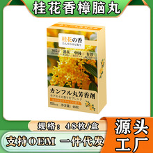 桂花香樟脑丸衣柜防霉防潮除味留香南方家用必备厂家直销一件代发