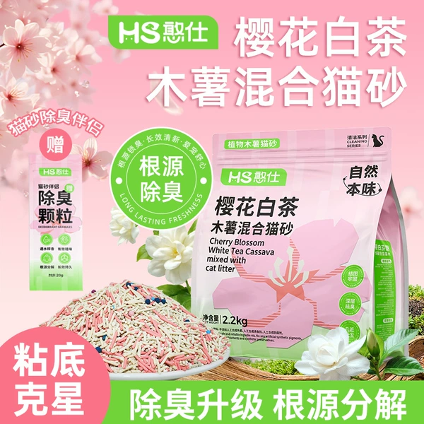 [Sakura White Tea Flavor] Cassava Mix 2.2kg*1 bag (mixed with sand, new experience of shoveling shit)