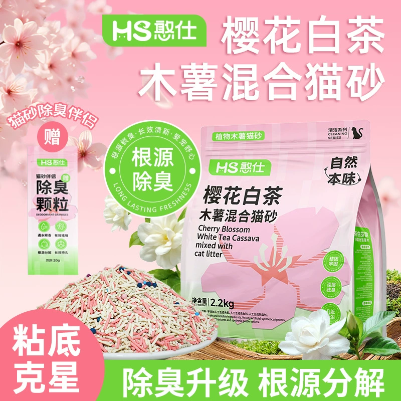 憨仕 Sakura White Tea Wood нужно смешать с кошачьим наполнителем для устранения запаха, без пыли, антипригарное дно, наполнители для кошек с ароматизатором