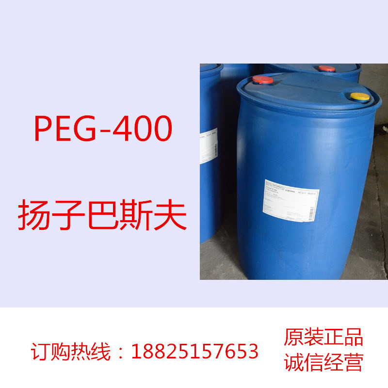 扬子巴斯夫PEG-400 聚乙二醇Pluriol E400 纺织工业中用作柔软剂
