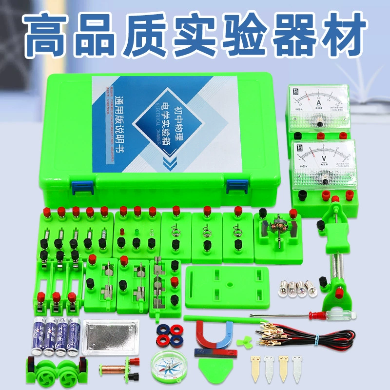 Однослойная схема восьмого и девятого класса для младших классов средней школы, однослойная коробка для экспериментальных принадлежностей для обучения E