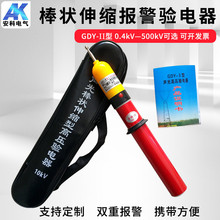 安科GDY-II型35kv验电器 棒状伸缩报警验电笔 测电笔电工用验电笔