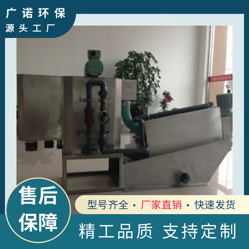 叠螺机 全自动污泥废水处理 工业叠螺式污泥脱水机