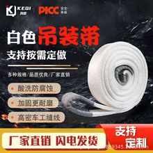白色扁平吊装带加厚国标工业吊装绳起重吊带双扣拖车绳吊车吊带绳