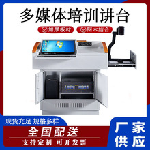 多媒体讲台培训教育机构教师办公桌教学会议钢制智慧多功能大讲桌
