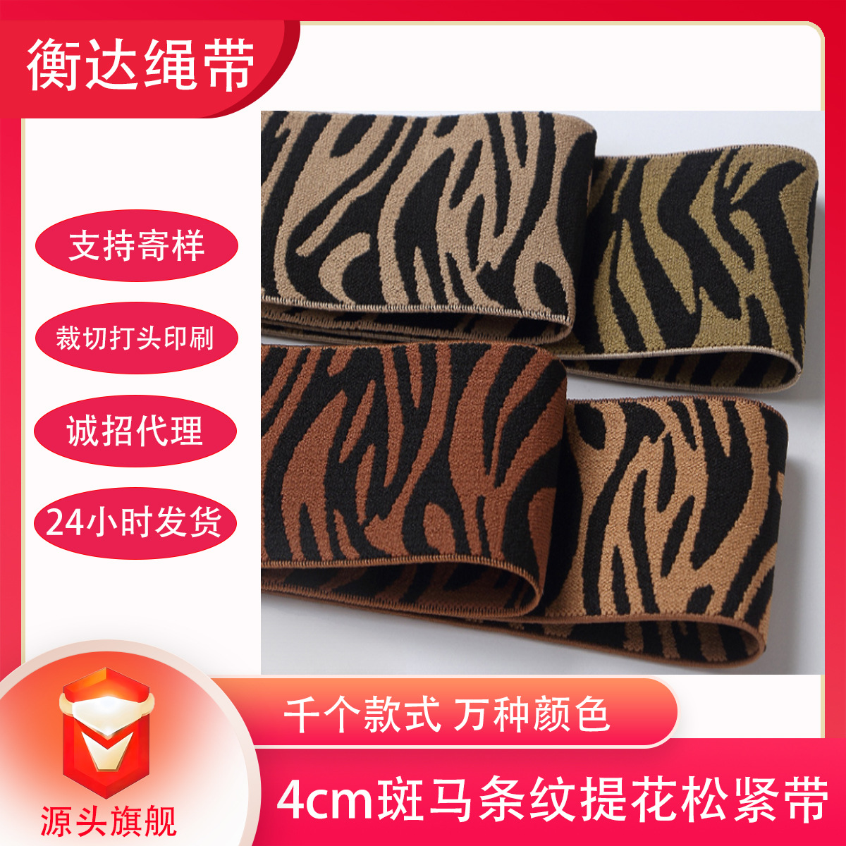 Inventario de 4cm zebra rayas computadora Jacquard banda elástica ropa zapatos sombreros pantalones falda calzoncillos cintura elástica