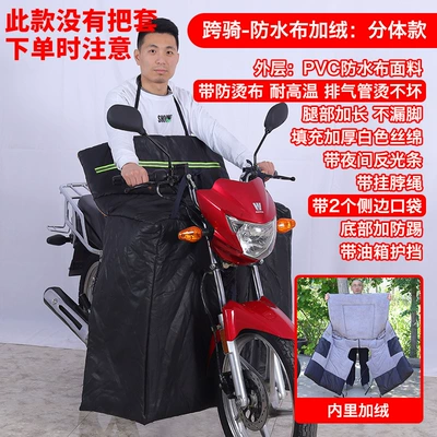 125 Cross-Mounted Motorcycle Windshield Quilt Winter Fleece-Lined Thickeneded Waterproof Winter Cold Protection Large Winter Style for Men (Motorcycle front windshield) - straddle-rainproof-cloth-plus-velvet-split-style