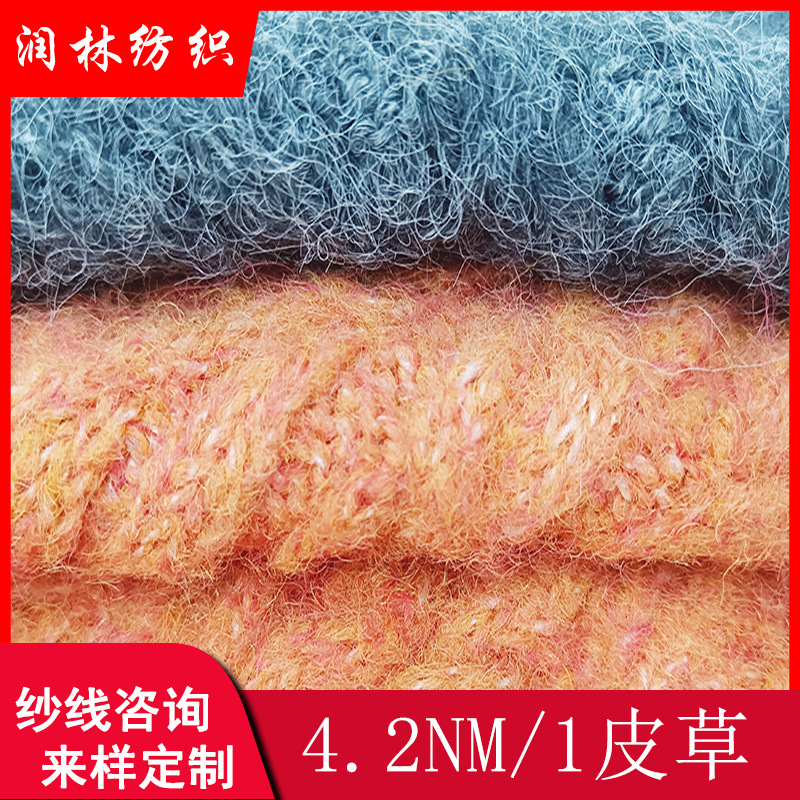 单股4.2支皮草粗旷羊驼毛长毛秋冬毛线3针粗针纱线