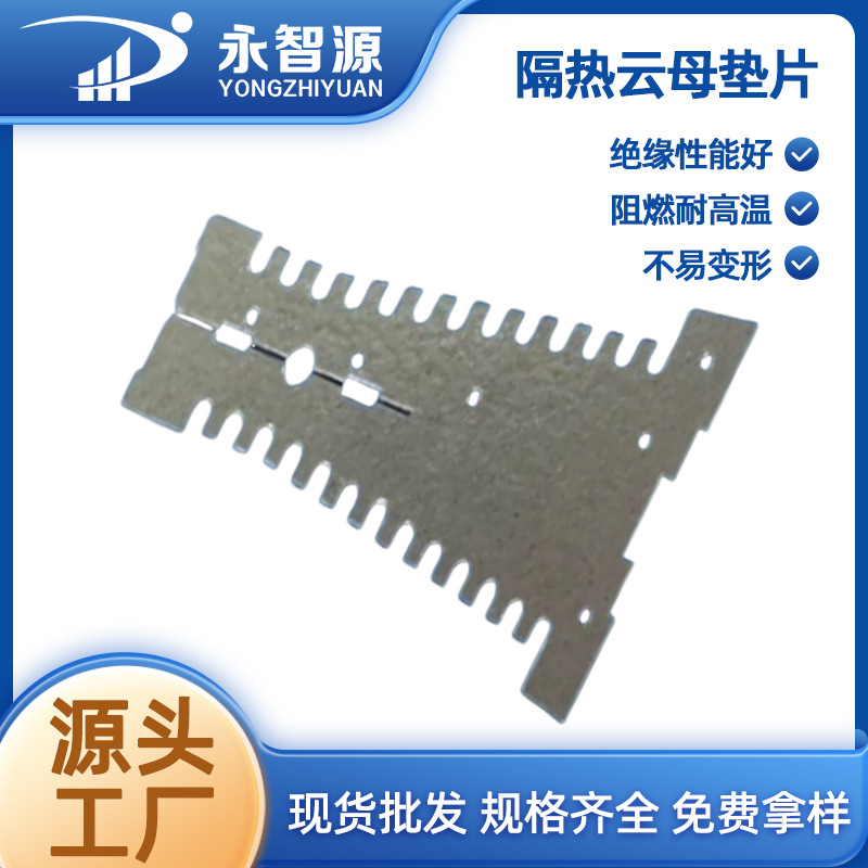 合成云母片绝缘隔热云母垫片电器卷发棒防火耐高温云母垫圈定 制