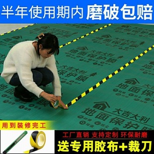 Decoration Company Floor Protective Film Home Decoration Floor Ceramic Tile Film Protective Pad Finished Doors and Windows Moisture-proof Indoor Anti-skid