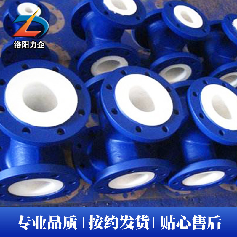 厂家供应衬四氟管道钢衬ptfe管衬氟弯头三通衬塑管工业用酸碱管道|undefined