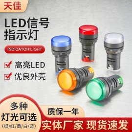 LED圆形指示灯220V电源按钮信号灯AD16-22DS红色白色显示灯指示灯