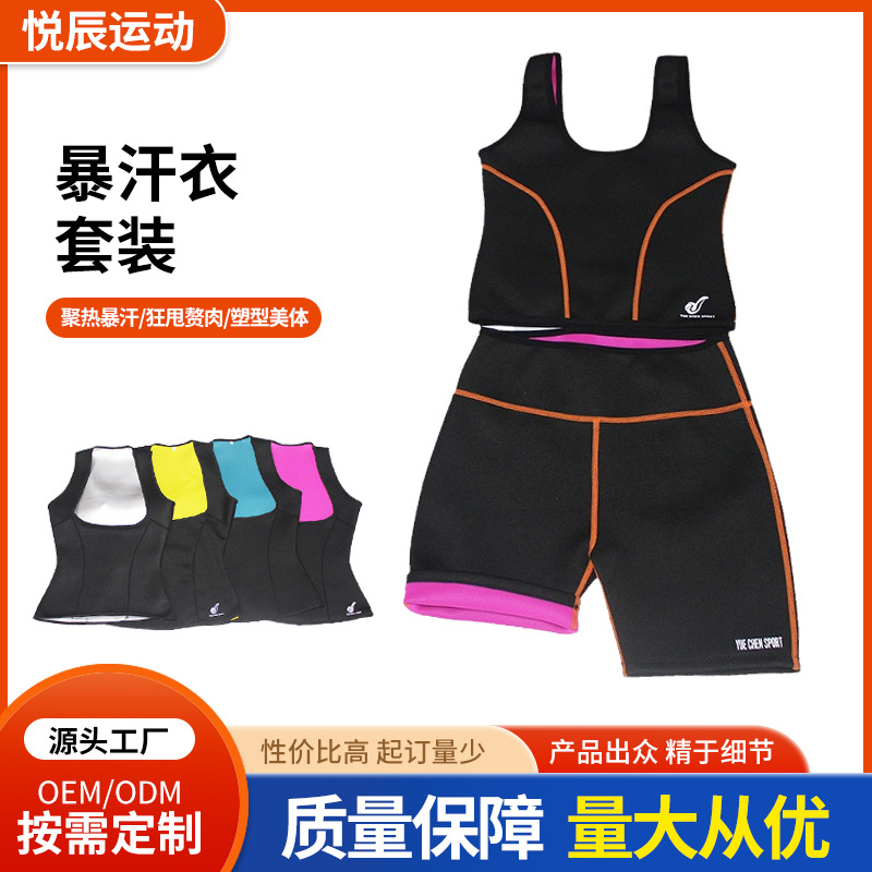 공장 직접 공급 다이빙 재료 땀 세트 스포츠 실행 요가 세트 여성의 피트니스 쉐이핑 꽉 땀 조끼