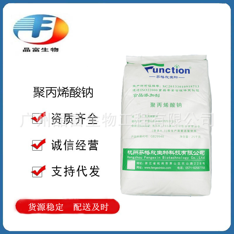 聚丙烯酸钠 食品级聚丙烯酸钠增稠剂稳定剂增筋剂欢迎选购