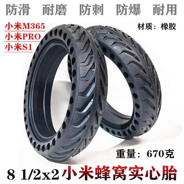 8.5寸适用于小米MijiaM365PRO滑板车实心胎8 1/2x2蜂窝实心轮胎
