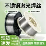 304不锈钢实心焊丝201/308/316L气保焊丝0.8/1.0/1.2mm