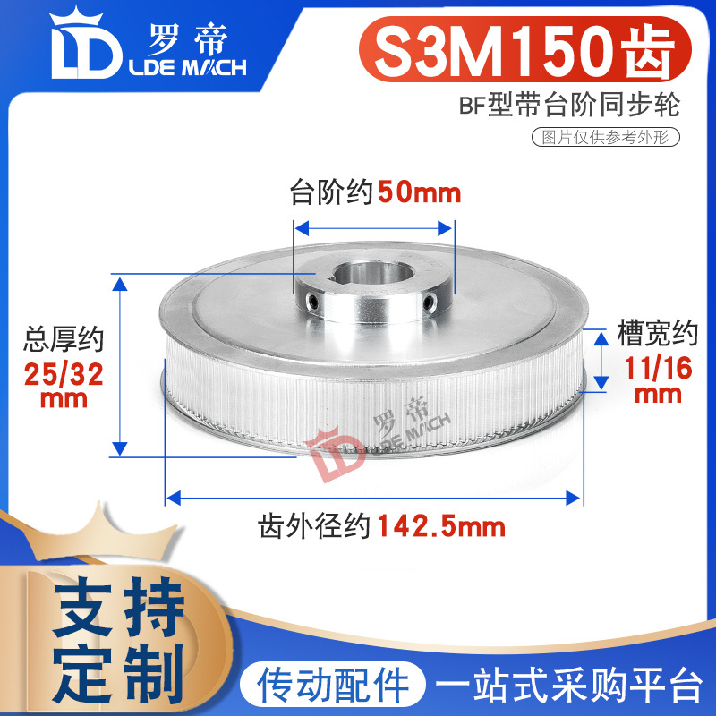 同步轮S3M150齿S3M150T槽宽11/16BF型 STS S3M带凸台阶同步皮带轮