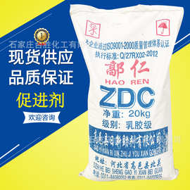 促进剂ZDC 乳胶促进剂ZDEC 促进剂EZ 二乙基二硫代氨基甲酸锌散出