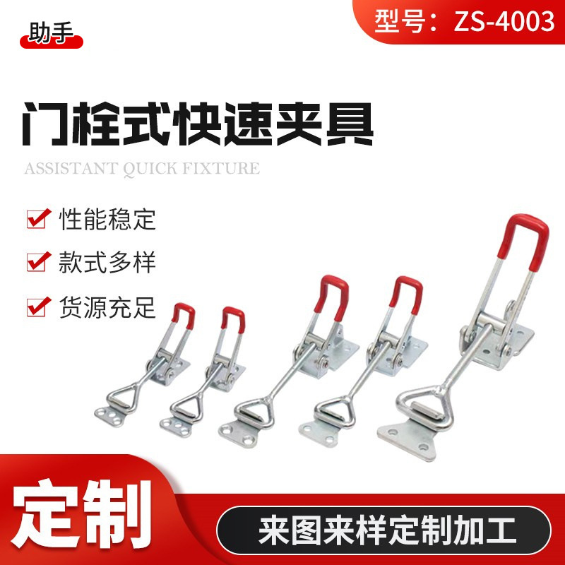 助手快速夹具现货批发ZS-4003 工装卡钳搭扣锁扣门栓式快速夹钳