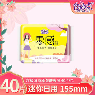 Free Sanitary Napkin Zero-Sense Pad 150mm 40 Pieces 1 Pack Anti-Leak Ultra-Thin Aunt Napkin Cotton Soft Genuine Wholesale