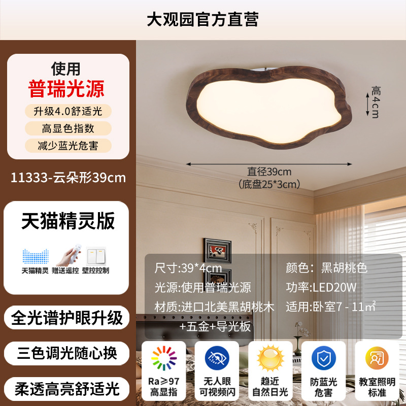 Luz de techo de dormitorio ultra delgada nueva madera estilo antiguo simple y moderno protección de ojos nubes luz de habitación de niños L263