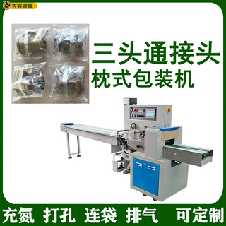 水管三头通接头包装机 零部件五金配件包装机 全自动枕式包装机
