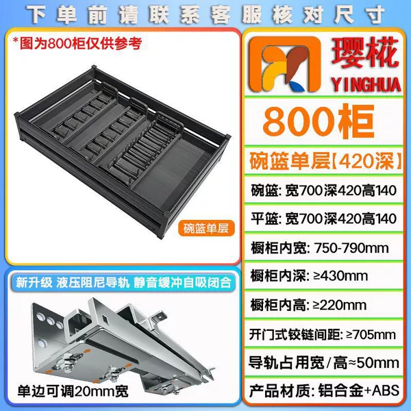 Single-layer bowl basket - aluminum alloy - 420 deep - 800 cabinet - upgraded adjustable damping guide cushioning self-suction